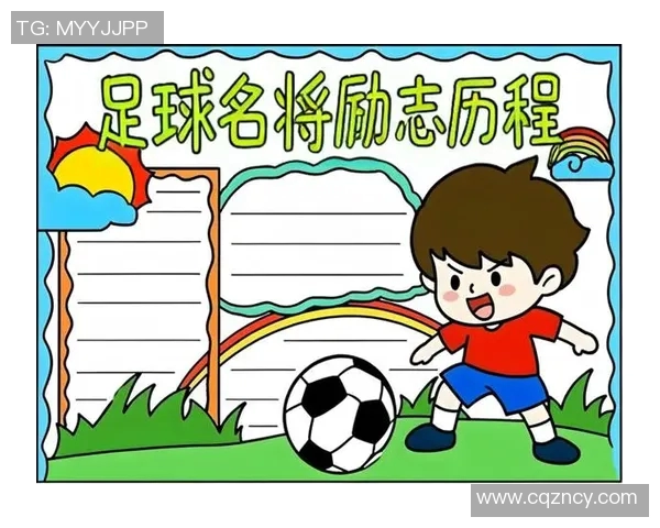 历史伟大足球明星的传奇故事与影响力探讨