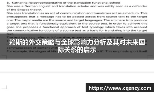 赖斯的外交策略与全球影响力分析及其对未来国际关系的启示